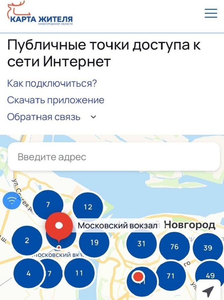 В Нижегородской области расширили сеть бесплатного Wi-Fi