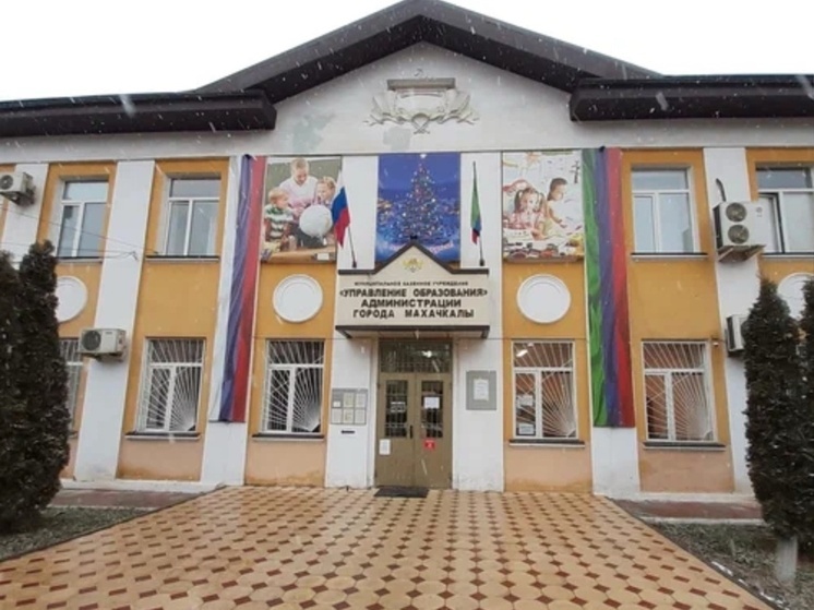  В Махачкале сменился начальник управления образования