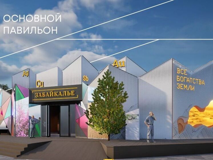 Власти Забайкалья рассказали, что представят на ВЭФ
