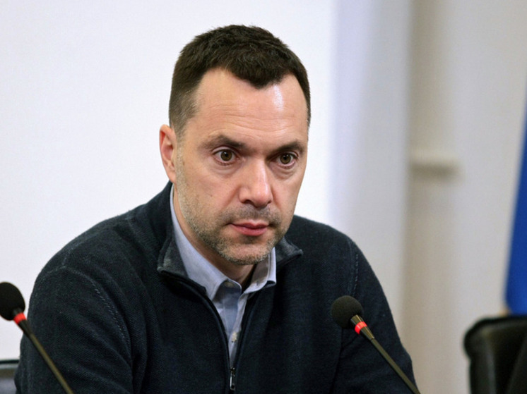 Арестович*: наиболее вероятным сценарием является заморозка конфликта на Украине