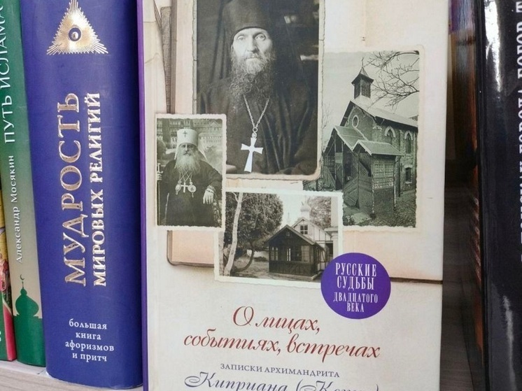 В библиотеку НАО доставили записки архимандрита Киприана
