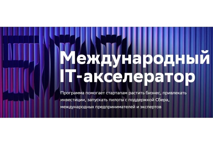 Демодень Sber500 впервые пройдёт в рамках Moscow Startup Summit