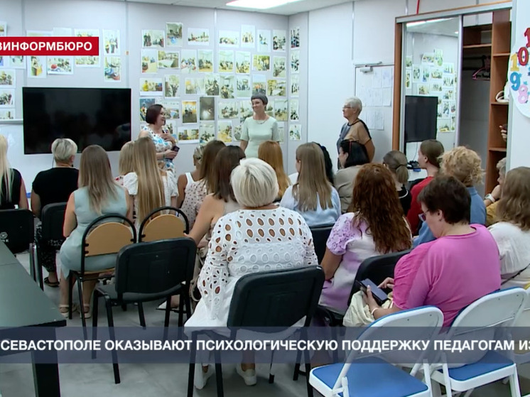 Педагоги из ЛНР получили возможность пройти программу реабилитации в Севастополе