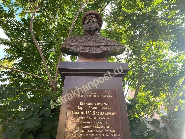 В Астрахани появится памятник Ивану Грозному