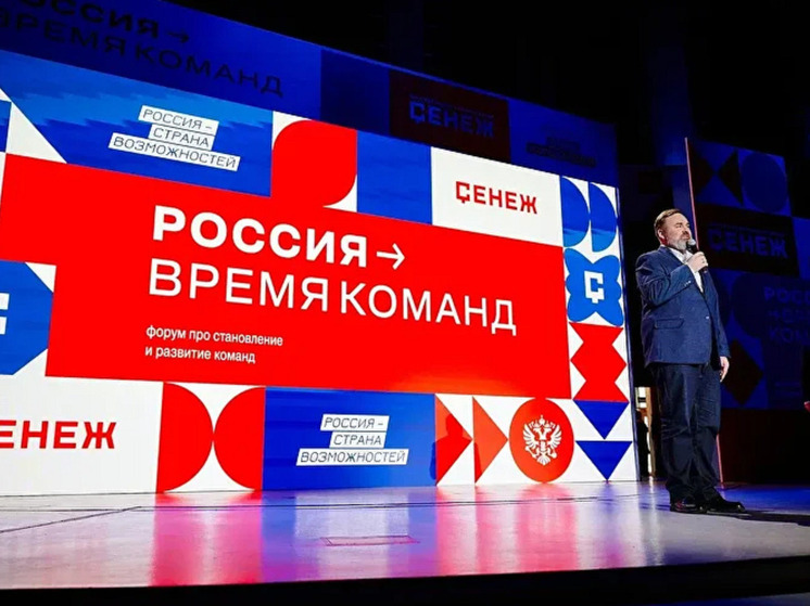 Туляки могут стать участниками форума «Россия – время команд»