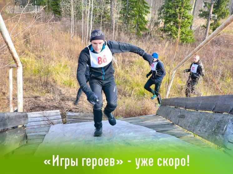 В Харпе пройдут «Игры героев»