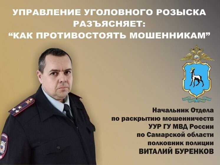 В Самарской области мошенники пытались оформить кредит на преподавателя