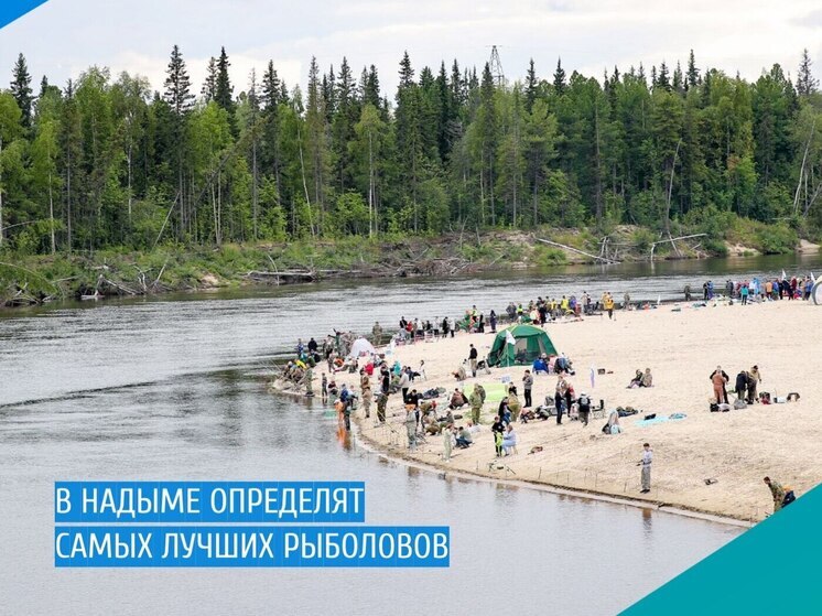 Соревнования по ловле рыбы пройдут в Надыме
