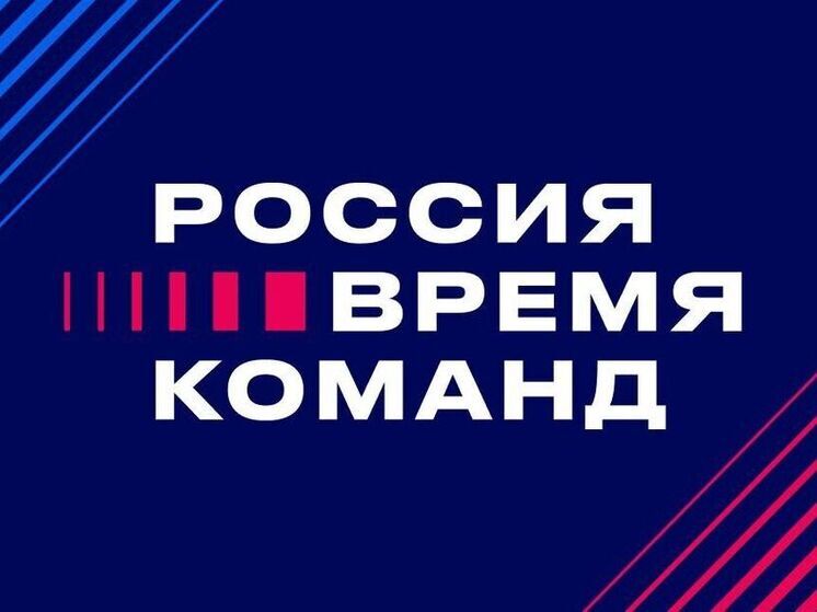 Якутян приглашают принять участие в Форуме «Россия – время команд 2025» в «Сенеже»