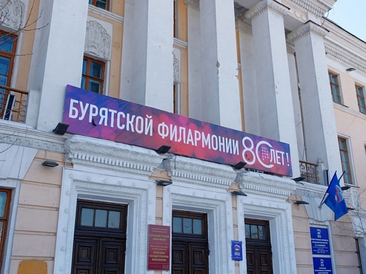 Проект реконструкции здания Бурятской филармонии проходит экспертизу