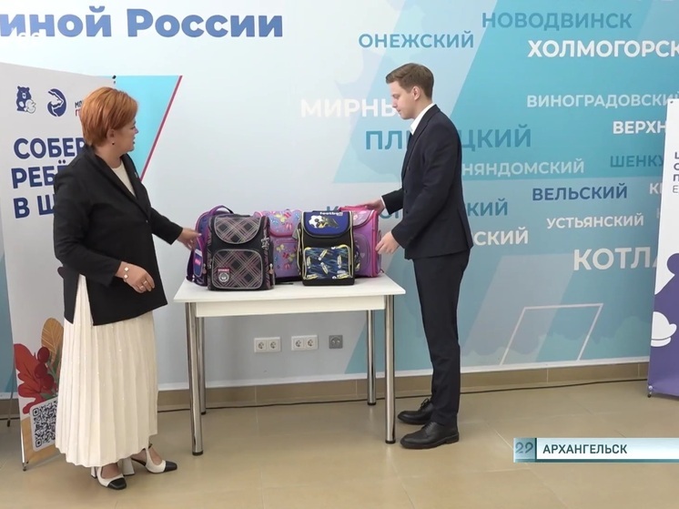 В Архангельской области проходит Всероссийская акция «Собери ребёнка в школу»