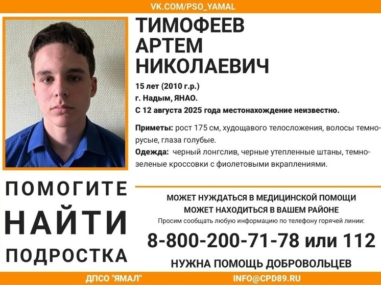 Пропавшего школьника ищут в Надыме