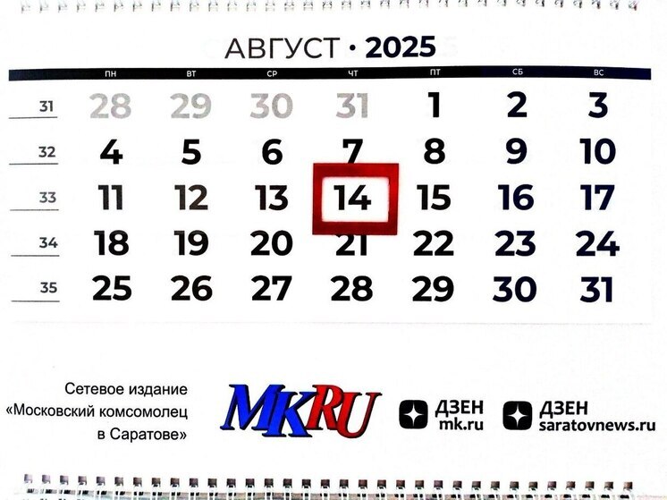 14 августа в истории: что случилось в этот день