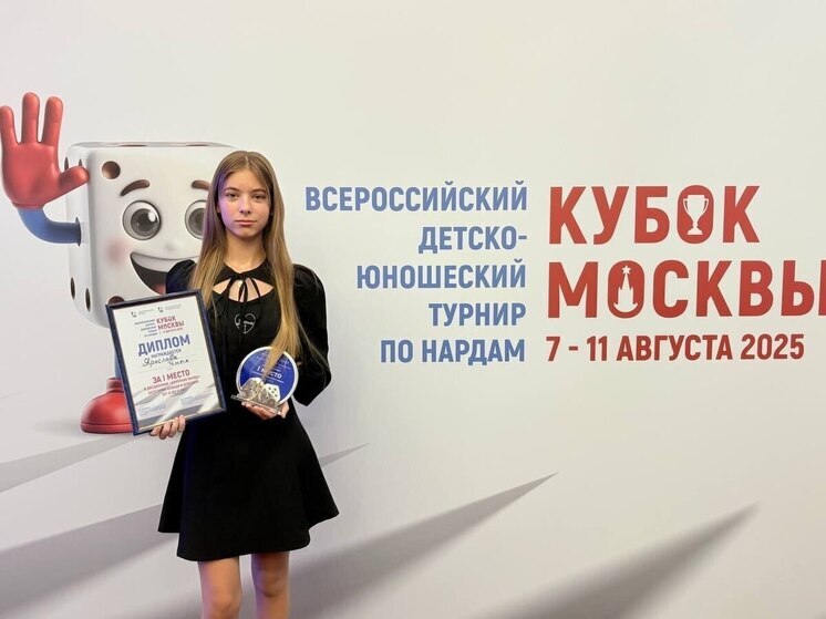 Юная курянка выиграла Кубок Москвы по коротким нардам
