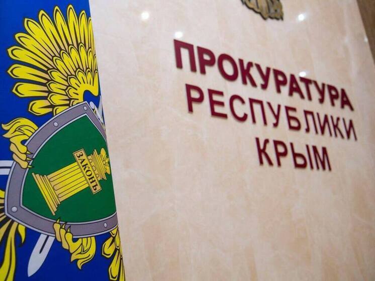 Симферополец осужден за мошенничество при получении социальной выплаты