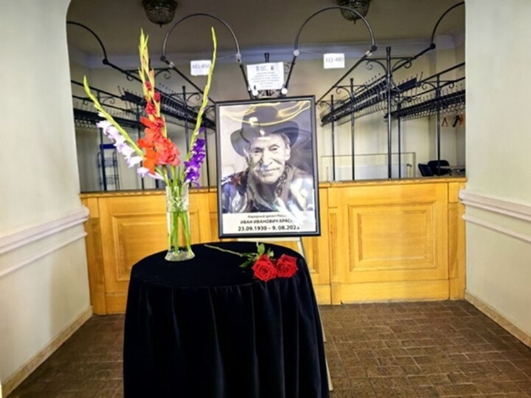 Проститься с актером Иваном Краско пришли его помощница и бывшая жена