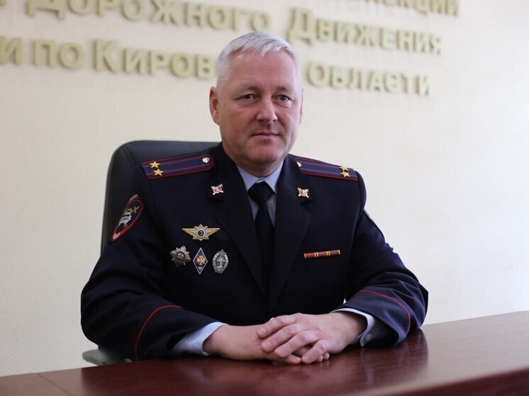 Подполковник полиции Алексей Мокеров возглавил ГАИ Кировской области