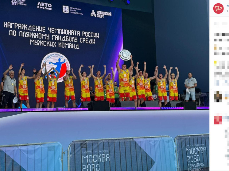 Белгородский клуб стал чемпионом России по пляжному гандболу