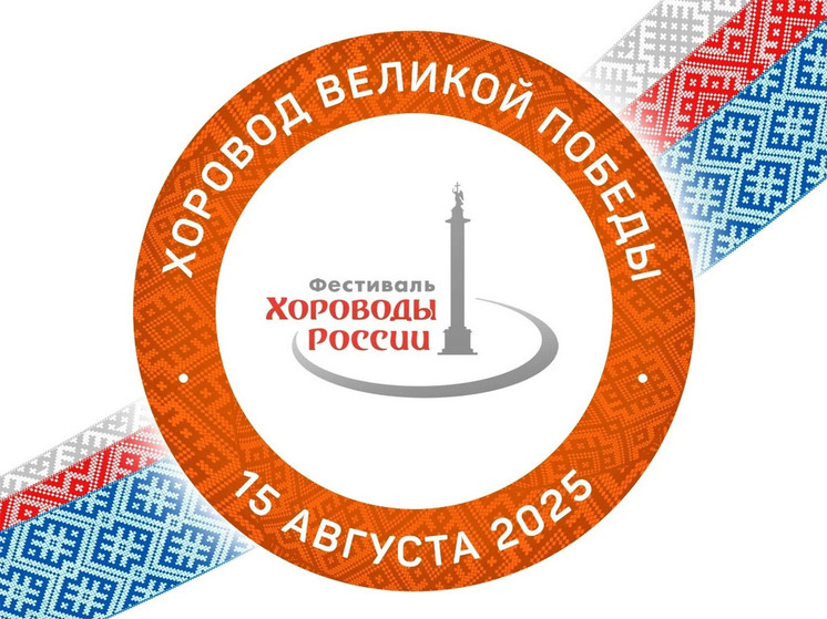 Ханты-Мансийск присоединится к фестивалю «Хороводы России»