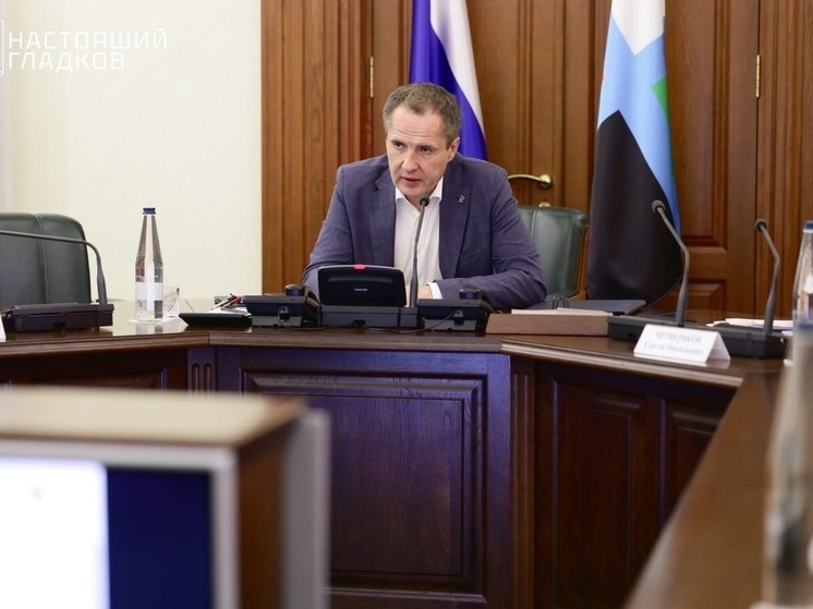 Губернатор Гладков ответит на вопросы журналистов в прямом эфире
