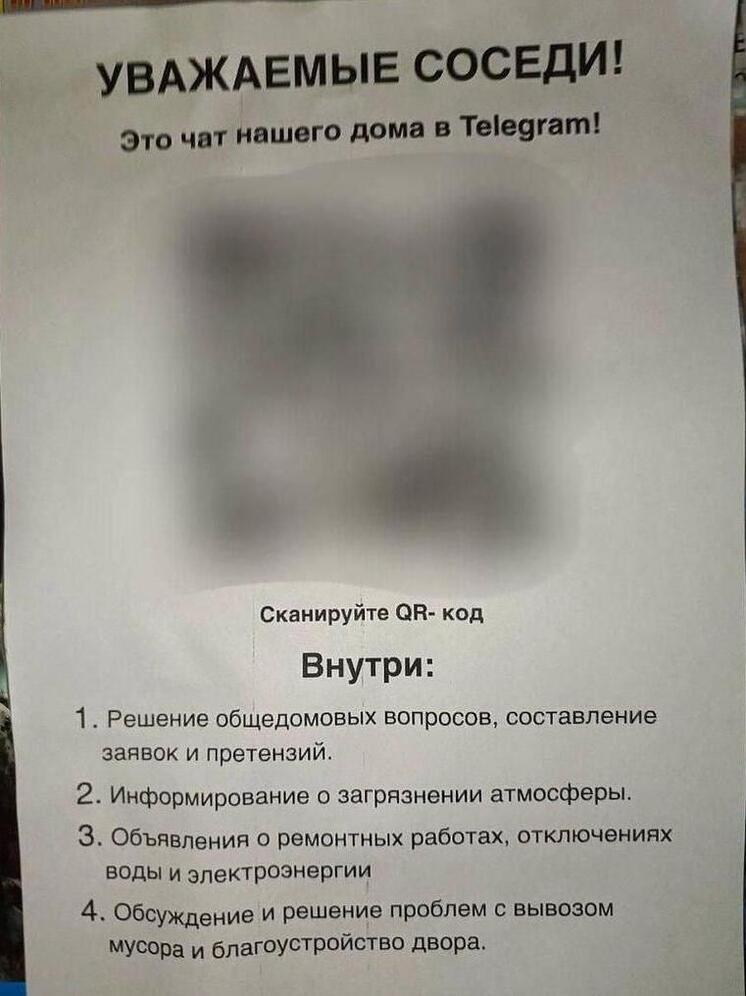 Домовые чаты Нижегородской области будут переводить в МАХ