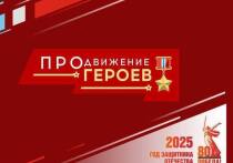Победители омского кадрового проекта «ПРОдвижение ГЕРОЕВ» готовятся к старту уникальной образовательной программы