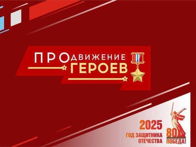 «ПРОдвижение ГЕРОЕВ»: победители программы в Омской области начнут учиться госуправлению