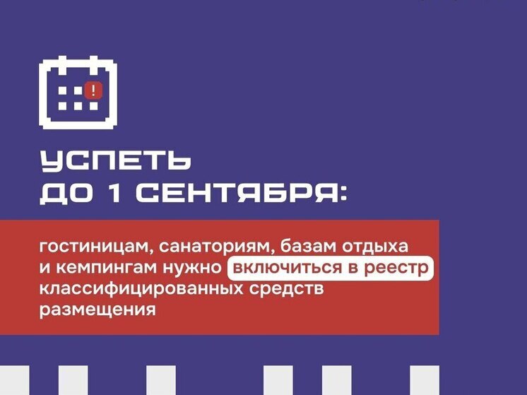 В Херсонской области до 1 сентября владельцам гостиниц нужно пройти классификацию
