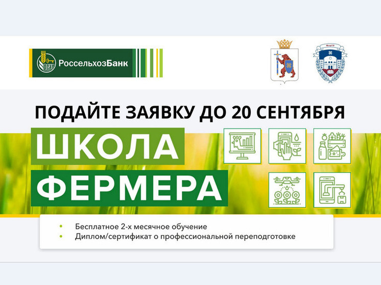 Слушателей «Школы фермера» из Марий Эл впервые будут обучать агротуризму