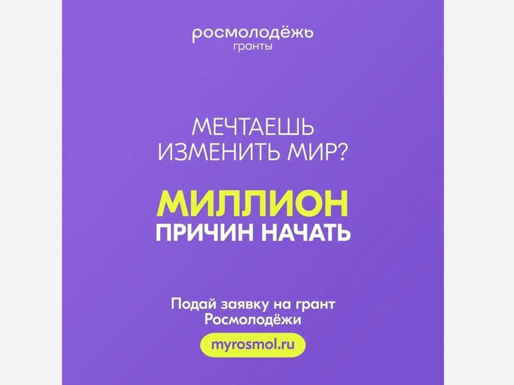 Югорчане заявятся на Всероссийский конкурс «Росмолодежь.Гранты 2 сезон»
