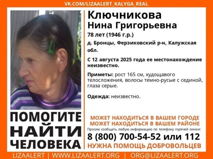 Поисковики ищут сероглазую пенсионерку в Калужской области