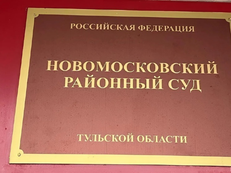 В Новомосковске перенесен суд по делу о смерти двух человек от угарного газа