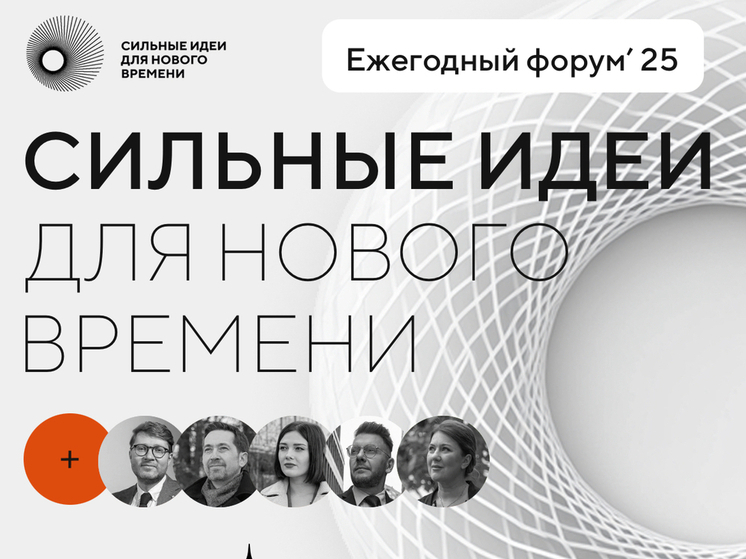 Смоленские проекты отмечены на форуме "Сильные идеи для нового времени"