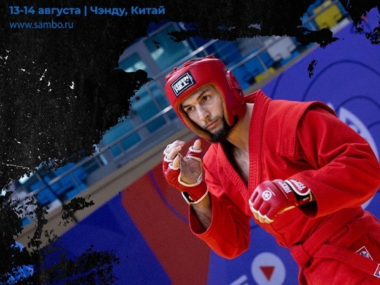 Спортсмен из Костромы выступит на Всемирных играх в Чэнду