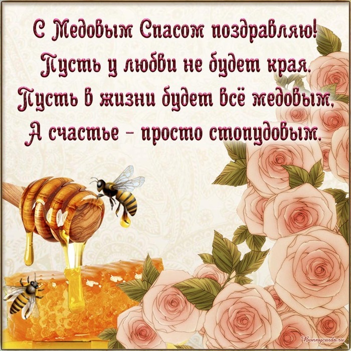 Во Владимирской области начинается пост: открытки и поздравления на Медовый спас