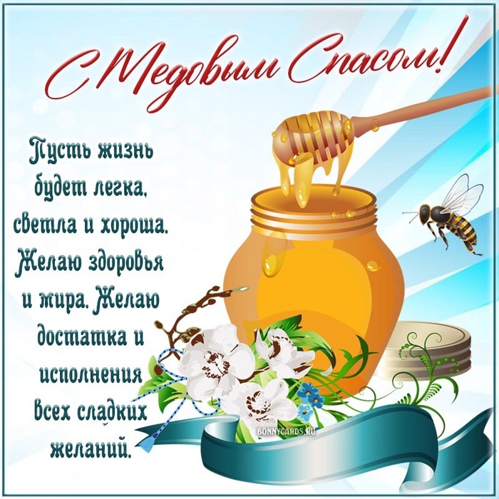 Во Владимирской области начинается пост: открытки и поздравления на Медовый спас