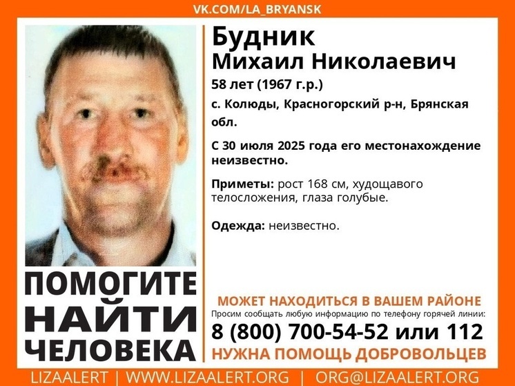 В Брянской области пропал 58-летний Михаил Будник