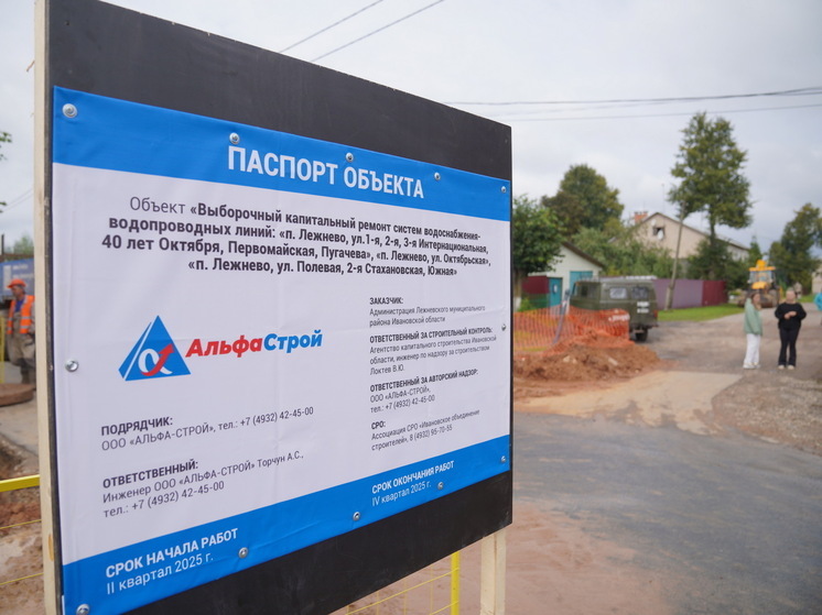 В ивановском поселке Лежнево заменят водопровод на 10 улицах