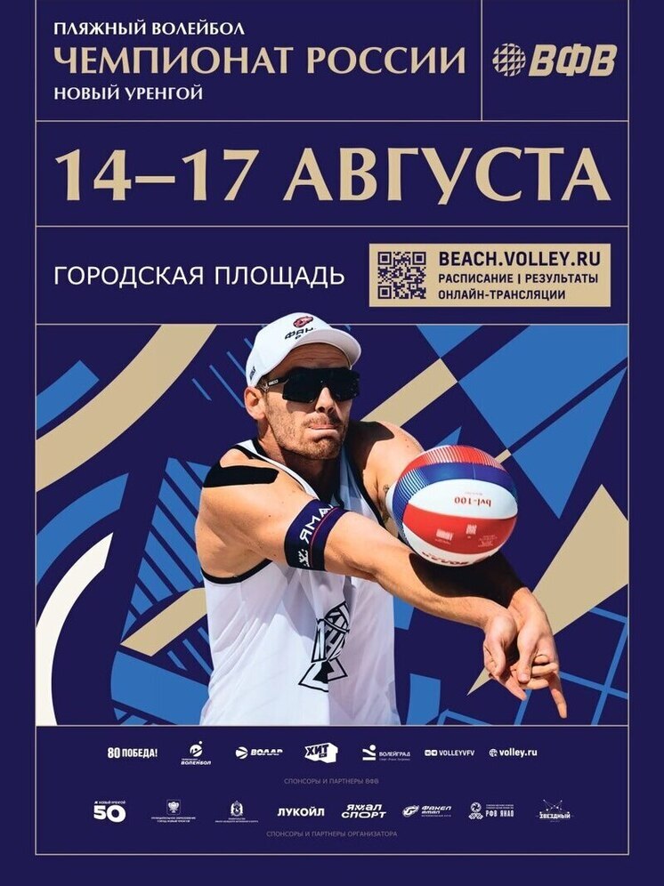 Этап чемпионата России по пляжному волейболу начался в Новом Уренгое