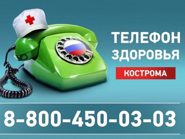 Темой для костромского «телефона здоровья» станут сердечные заболевания