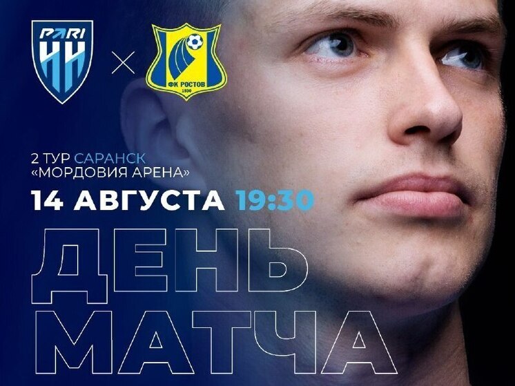 ФК «Пари НН» попробует реабилитироваться после череды неудач