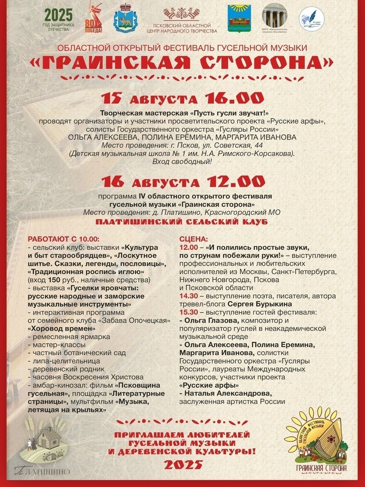 Гусельный праздник пройдет под открытым небом в Красногородском районе