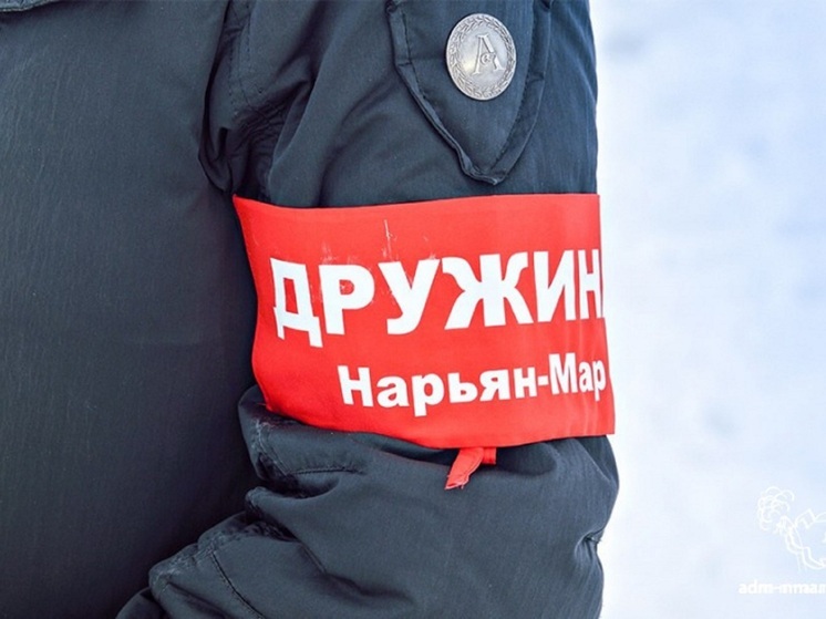 Администрация Нарьян-Мара приглашает граждан от 18 лет вступить в народную дружину