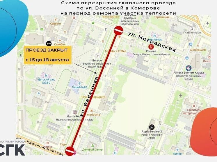 В Кемерове будет временно ограничен проезд на участке улицы Весенней