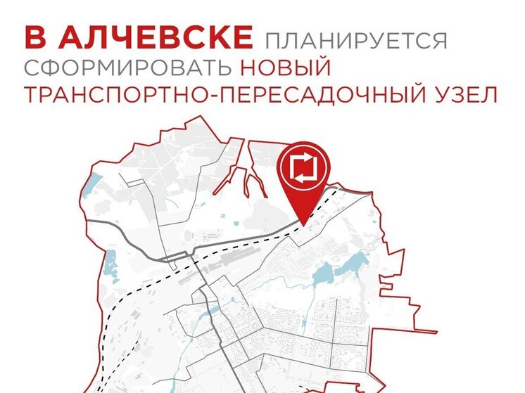 В Алчевске планируется сформировать новый транспортно-пересадочный узел