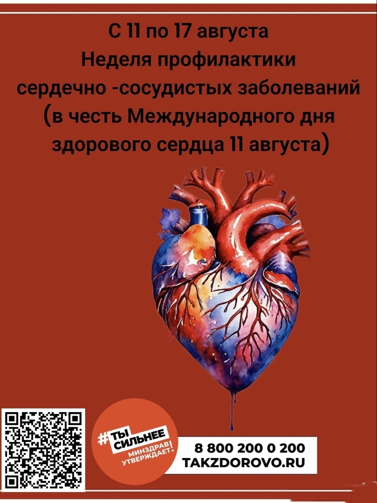 В Калмыкии проходит неделя профилактики болезней сердца