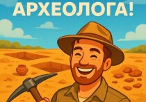 15 августа во многих странах мира отмечают День археолога. Вместе с «МК» Вы можете поздравить с профессиональным праздником, тех кто знает, что такое экспедиции и как аккуратно работать лопатой. 
