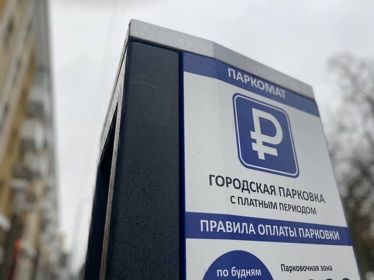 Два дня белгородцев не будут штрафовать за неоплату парковки
