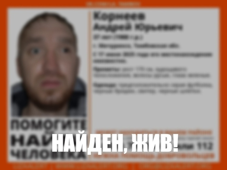 Мужчину с разными глазами, пропавшего в июне в Мичуринске, нашли