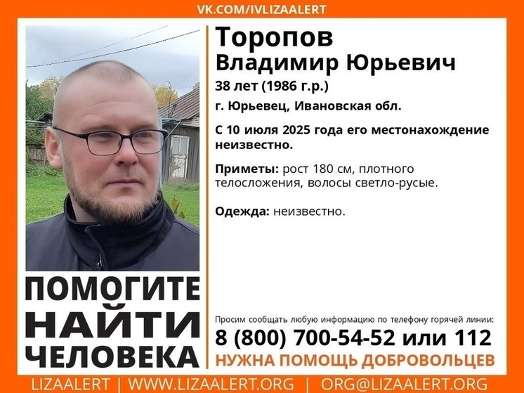 В Ивановской области с 10 июля ищут пропавшего мужчину